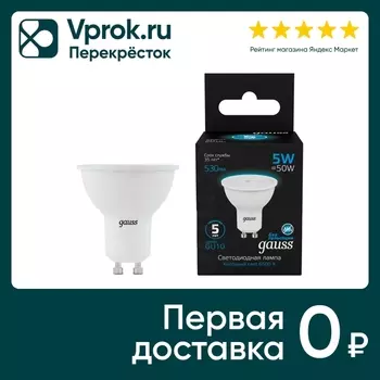 Лампочка Gauss GU10 MR16 5Вт 530лм 6500К LEDс доставкой!