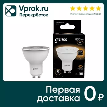 Лампочка Gauss GU10 MR16 9Вт 830лм 3000К LEDс доставкой!
