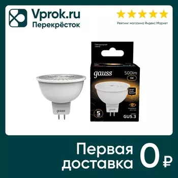 Лампочка Gauss GU5.3 MR16 5Вт 500лм 3000К LED