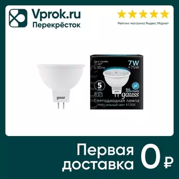 Лампочка Gauss GU5.3 MR16 7Вт 630лм 4100К LED