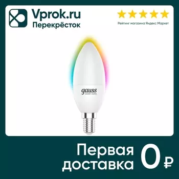 Лампочка светодиодная Gauss Smart Home Е14 С37 5W 470lm 2700-6500К RGBW + изменяемая цветовая температура + диммирование