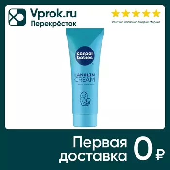 Ланолин Canpol Babies 7г