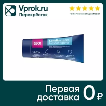 Ланолин Lovi 37г - Vprok.ru Перекрёсток