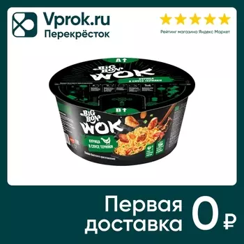 Лапша Big Bon Курица в соусе терияки 85гс доставкой!