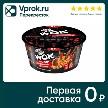 Лапша Big Bon Острая говядина по китайски 85г
