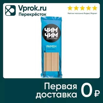 Лапша Чим Чим Рамен яичная 250г - Vprok.ru Перекрёсток