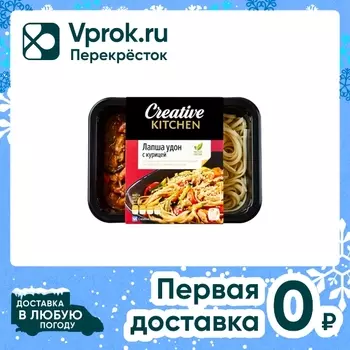 Лапша Creative Kitchen Удон с курицей 300гс доставкой!