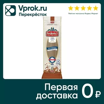 Лапша Federici Linguine длинная из гречневой муки без глютена 250г