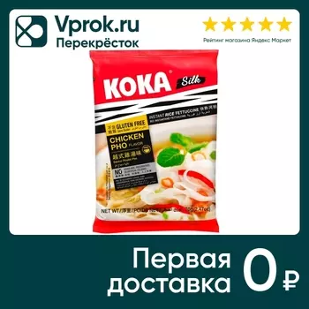 Лапша Кока Сингапурская быстрого приготовления Силк Фо со вкусом курицы 70г