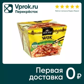 Лапша Sen Soy Wok Рисовая под Китайским соусом 125