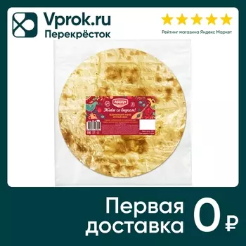 Лаваш Арнаут Круглый мини 200г - Vprok.ru Перекрёсток