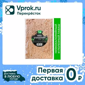 Лаваш Рижский хлеб цельнозерновой с отрубями 300г