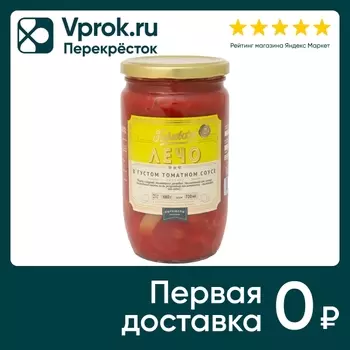 Лечо Павловские в густом томатном соусе 680гс доставкой!