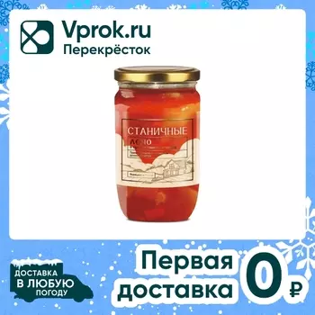 Лечо Станичные в густом томатном соусе 720млс доставкой!