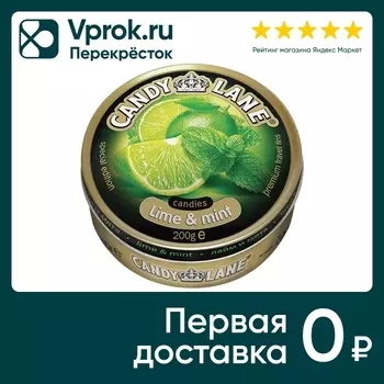 Леденцы Candy Lane Лайм-Мята 200г - Vprok.ru Перекрёсток