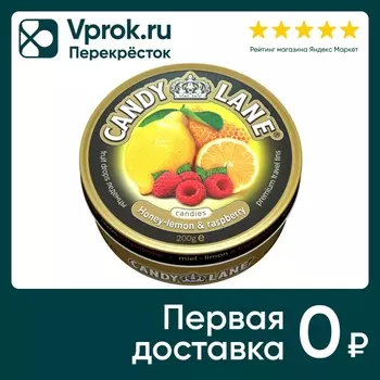 Леденцы Candy Lane Мед-Лимон-Малина 200гс доставкой!