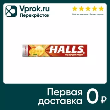 Леденцы Halls Манго 25г - Vprok.ru Перекрёсток