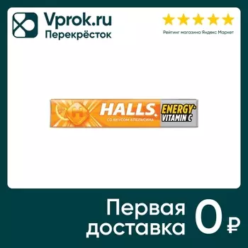 Леденцы Halls С витамином С апельсин 25гс доставкой!