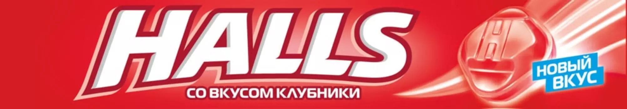 Леденцы Halls со вкусом клубники 25г