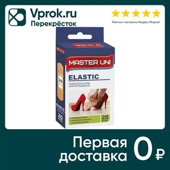 Лейкопластырь бактерицидный Master Uni Elastic 20шт