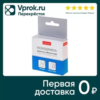 Лента клейкая Hatber Невидимка матовая 18мм*33м