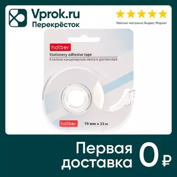 Лента клейкая Hatber в пластиковом диспенсере 19мм*33м