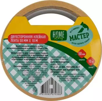 Лента клейкая Home Story двухсторонняя 5см*10м