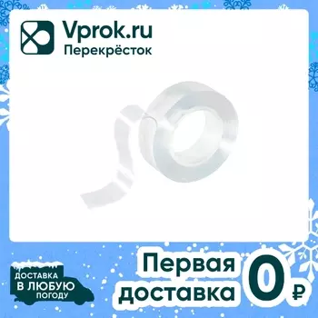 Лента клейкая Park двусторонняя многоразовая 3м