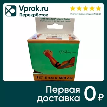 Лента тейп кинезиологическая SFM-Plaster №1 на хлопковой основе бежевый 5*500см