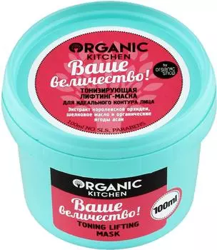 Лифтинг-маска для лица Organic Kitchen Ваше величество Тонизирующая 100мл