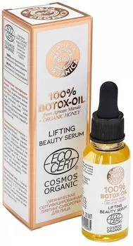 Лифтинг-сыворотка для лица Planeta Organica Bio Органическая сертифицированная 30мл