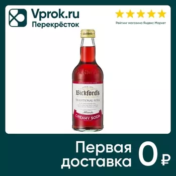 Лимонад Bickfords Creamy Soda Крем сода 275мл