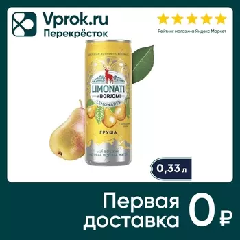 Лимонад Limonati by Borjomi грузинский Груша 330мл