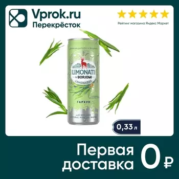 Лимонад Limonati by Borjomi грузинский Тархун 330мл