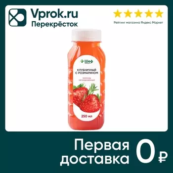 Лимонад Перекресток Select Клубника с розмарином 250мл