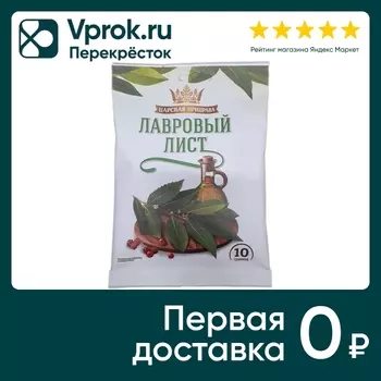 Лист лавровый Царская приправа 10г. Доставим до двери!