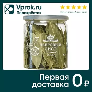 Лист лавровый Царская приправа 20г. Доставим до двери!