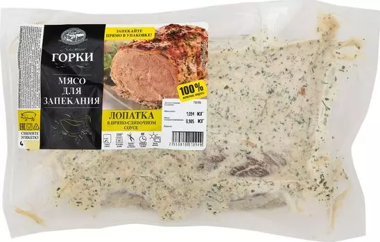 Лопатка Ближние горки в маринаде 1-1.2кг