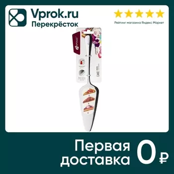 Лопатка сервировочная Apollo Cake - Vprok.ru Перекрёсток