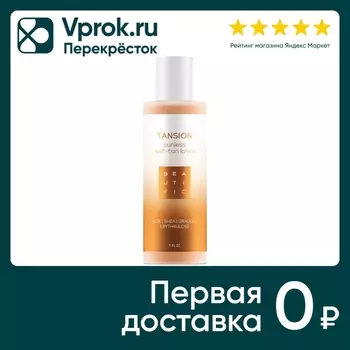 Лосьон для для тела Beautific для постепенного загара 150мл