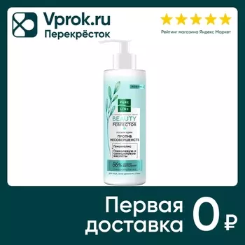 Лосьон для лица Чистая Линия Pure line для зоны декольте и спины 185мл