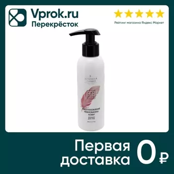 Лосьон для рук Красная линия Восстановление микробиома кожи 150мл