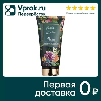 Лосьон для тела Arya Home Endless Waters парфюмированный 200мл