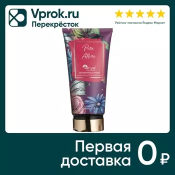 Лосьон для тела Arya Home Pure Allure парфюмированный 200мл