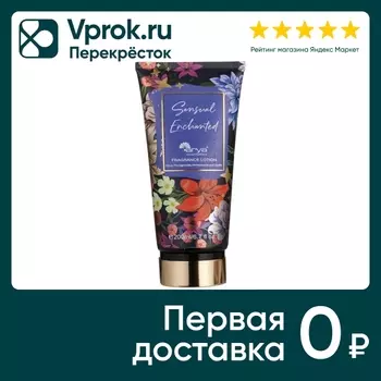 Лосьон для тела Arya Home Sensual Enchanted парфюмированный 200мл