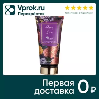 Лосьон для тела Arya Home Sexy Love парфюмированный 200мл