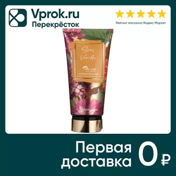 Лосьон для тела Arya Home Sexy Vanilla парфюмированный 200мл