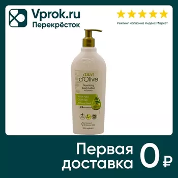Лосьон для тела Dalan D Olive Питательный Масло Ши и Оливы 400мл