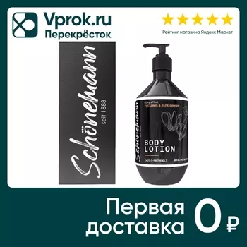 Лосьон для тела Schonemann Цикламен-Розовый перец 600мл