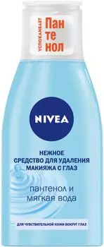 Лосьон для удаления макияжа NIVEA Нежный 125мл